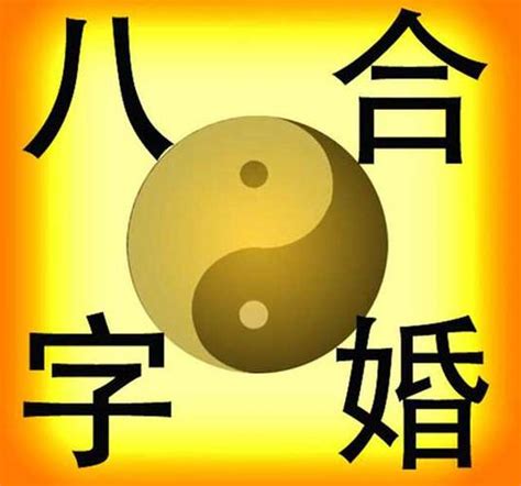 八字和婚|八字合婚配对（免费测试）